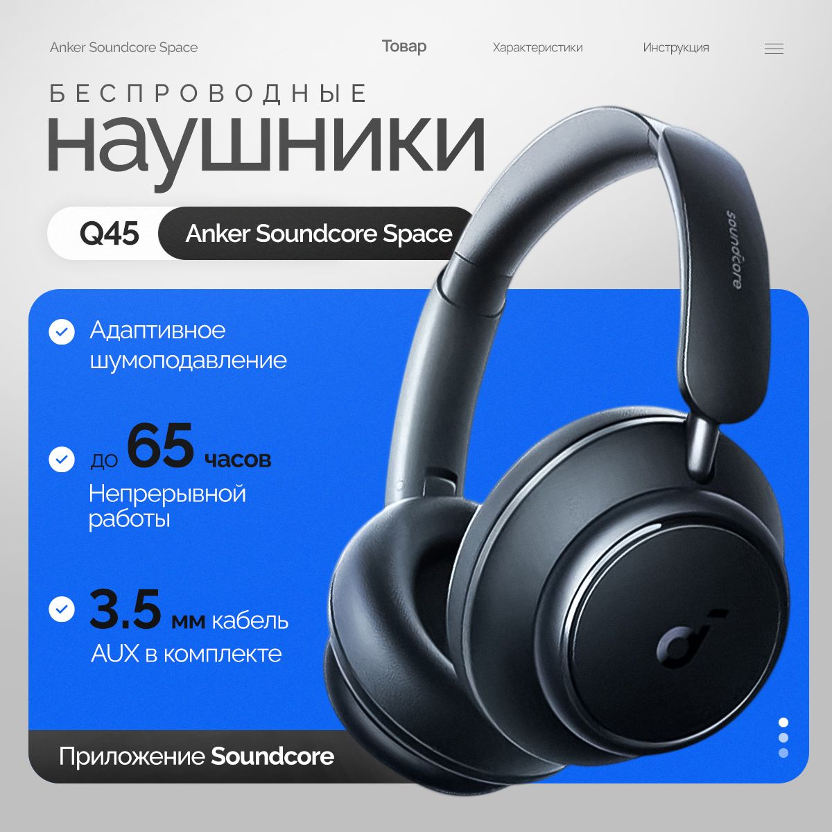 SoundcoreSpaceQ45