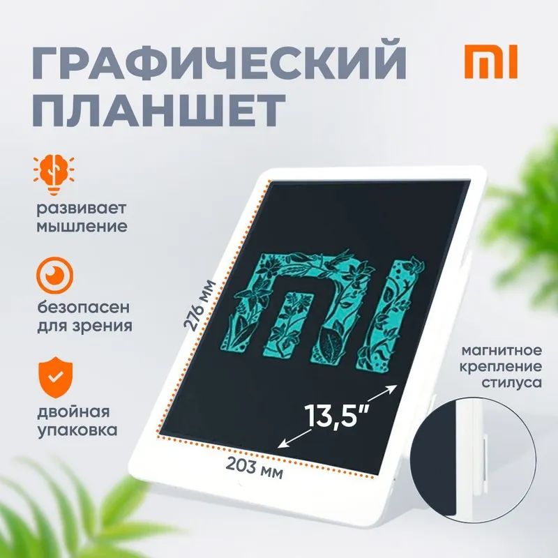 Планшет для рисования графический детский Xiaomi Mijia LCD Writing Tablet 10", белый