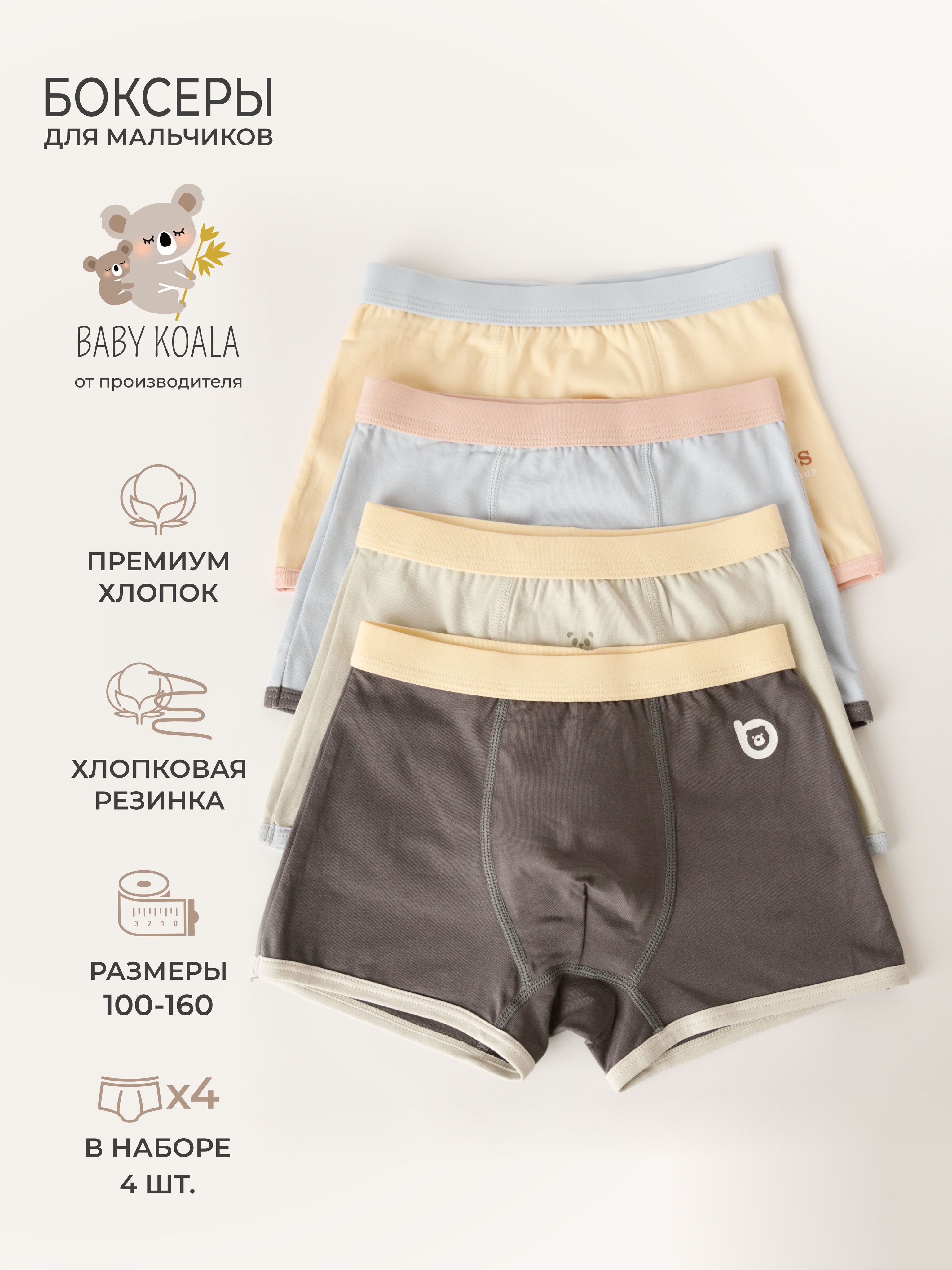 КомплекттрусовбоксерыBABYKOALAДлямальчиков,4шт