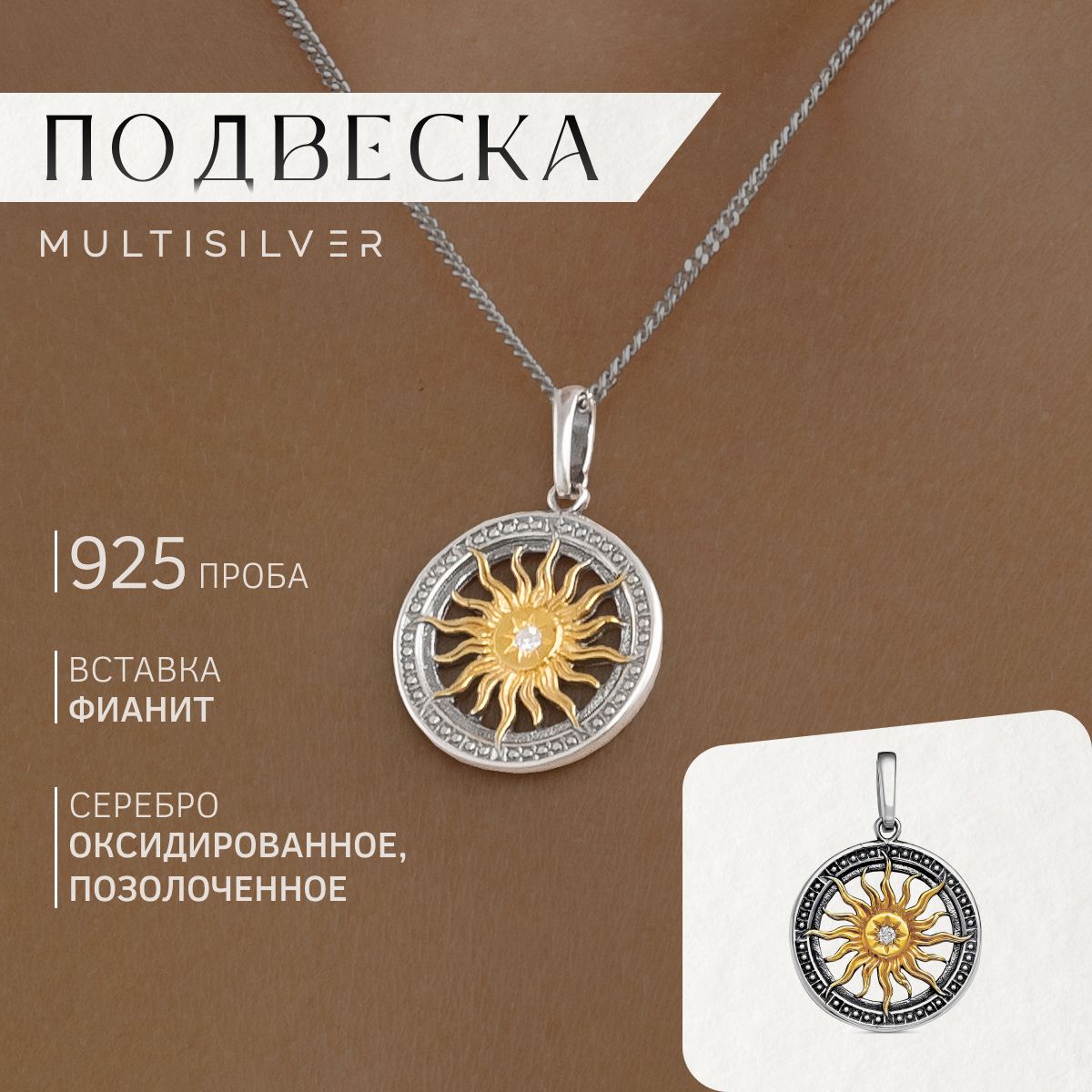 MultiSilver Подвеска Серебро оксидированное 925 пробы