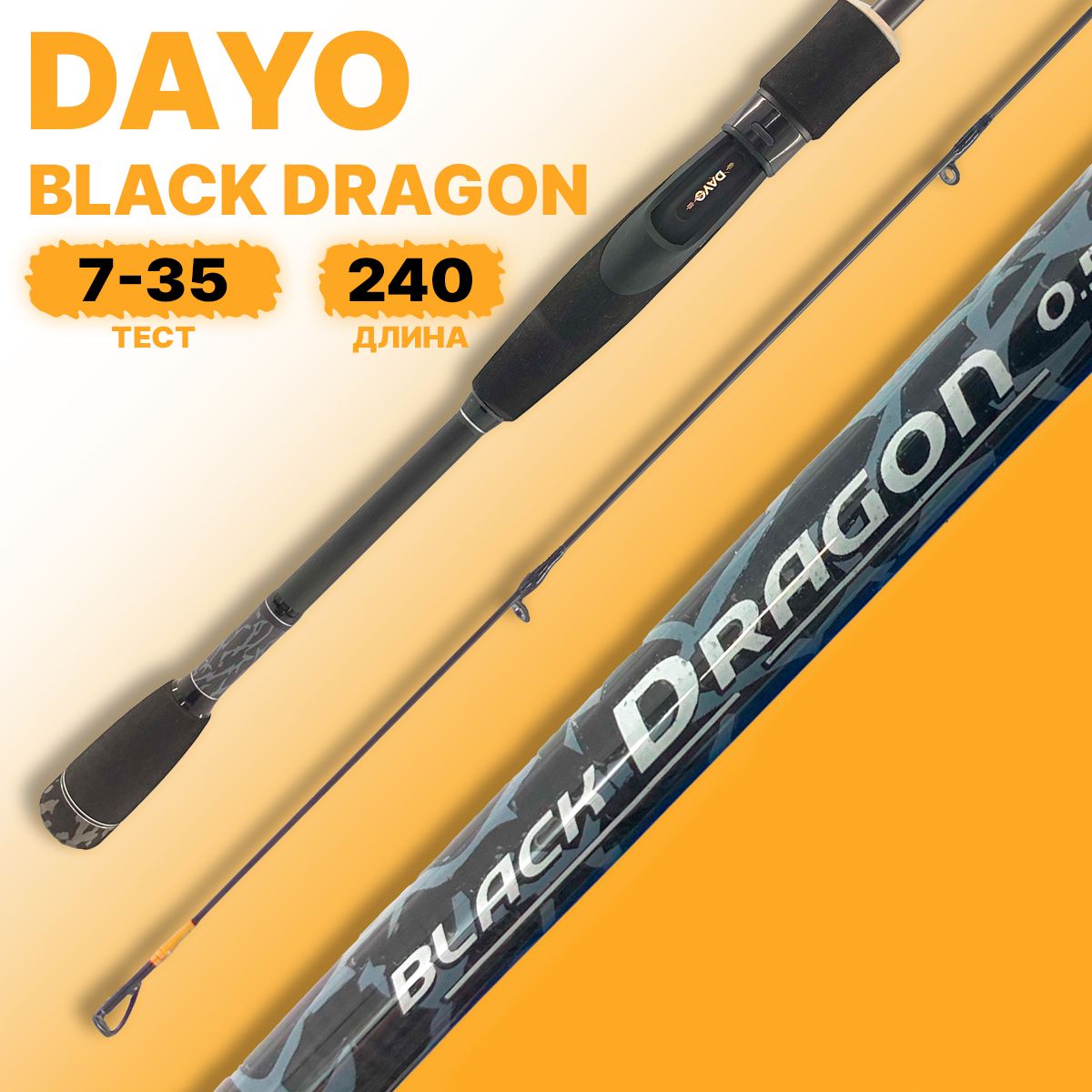 Спиннинг DAYO Black Dragon 2.40м 7-35гр