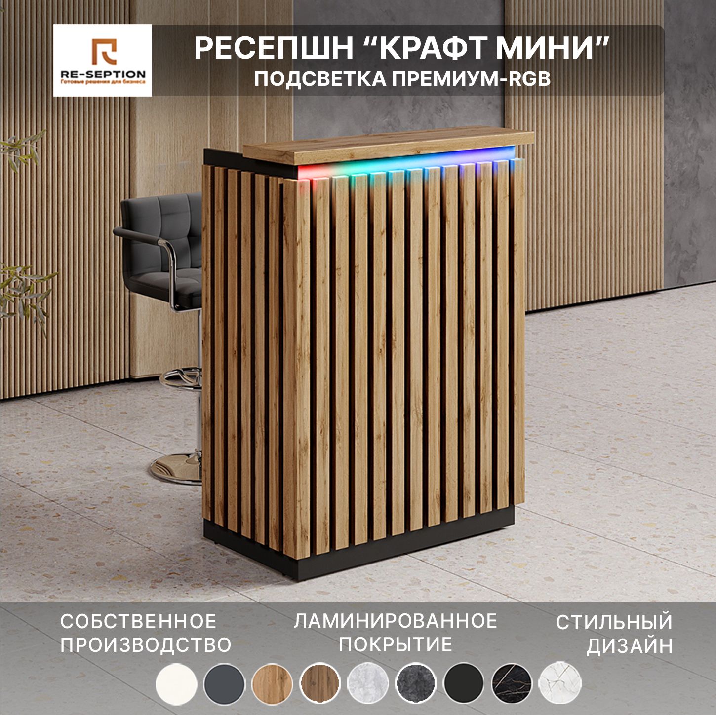 Стойка Мини Ресепшн Крафт Черный/ Дуб Вотан, 800х1050х450, С Подсветкой RGB Premium