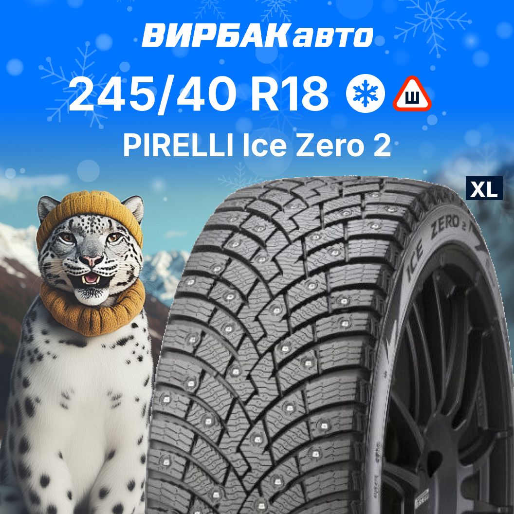 Pirelli Ice Zero 2 Шины  зимние 245/40  R18 97H Шипованные