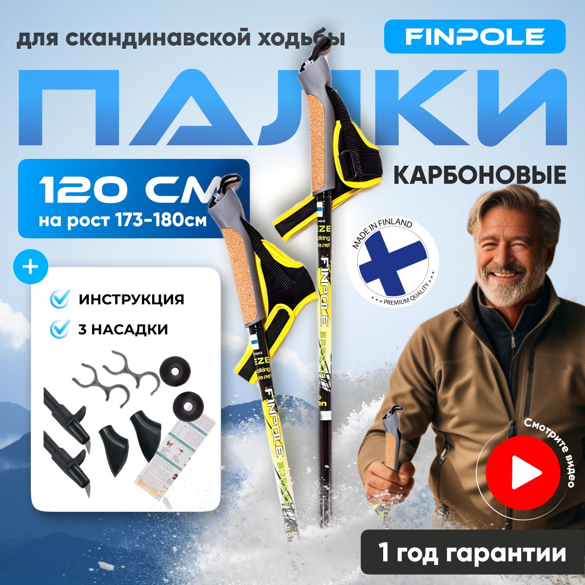 Палки для скандинавской ходьбы Finpole BR, 120 см, карбоновые