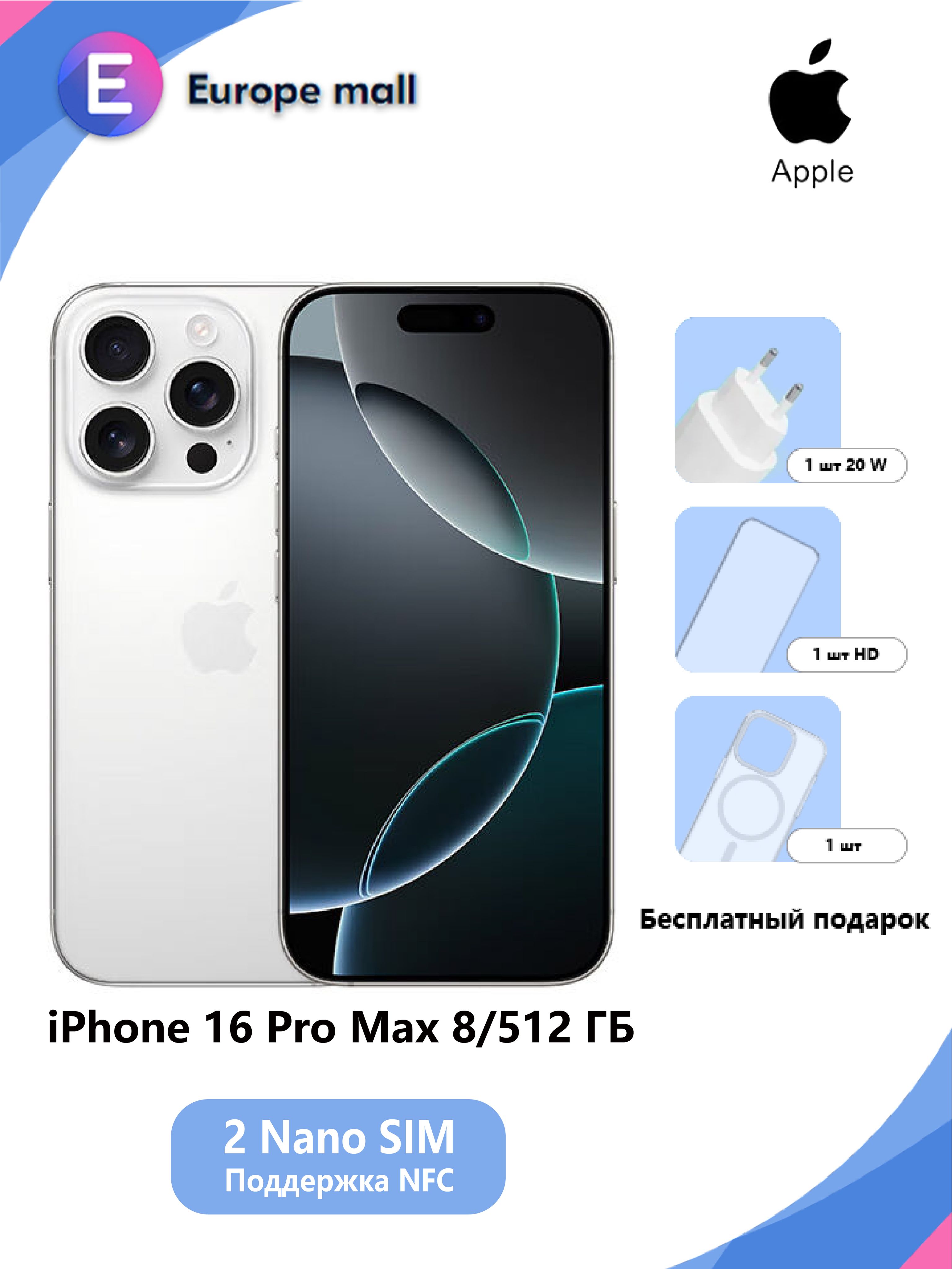 AppleСмартфонAppleiPhone16ProMaxCN8/512ГБ,белый