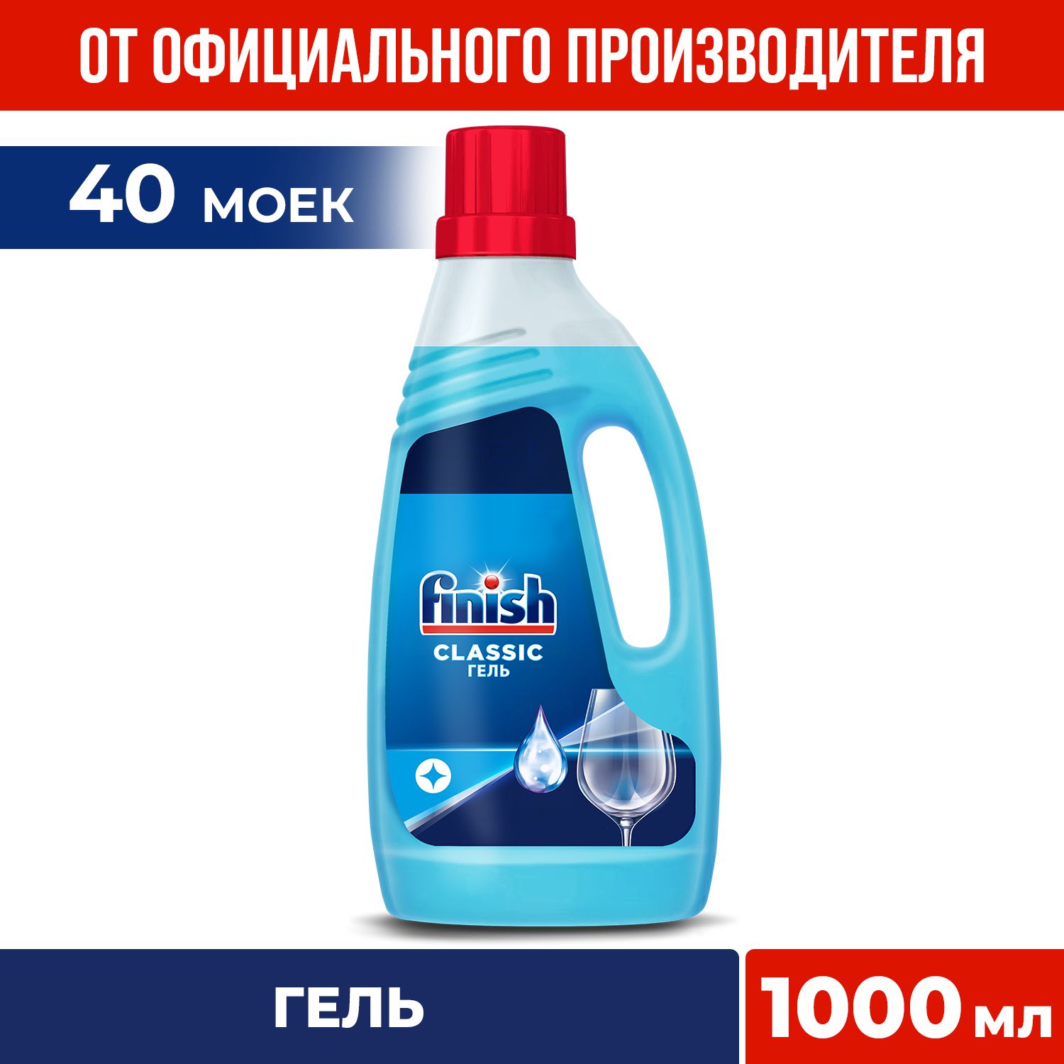 Гель для посудомоечных машин Finish Финиш Classic,1 л