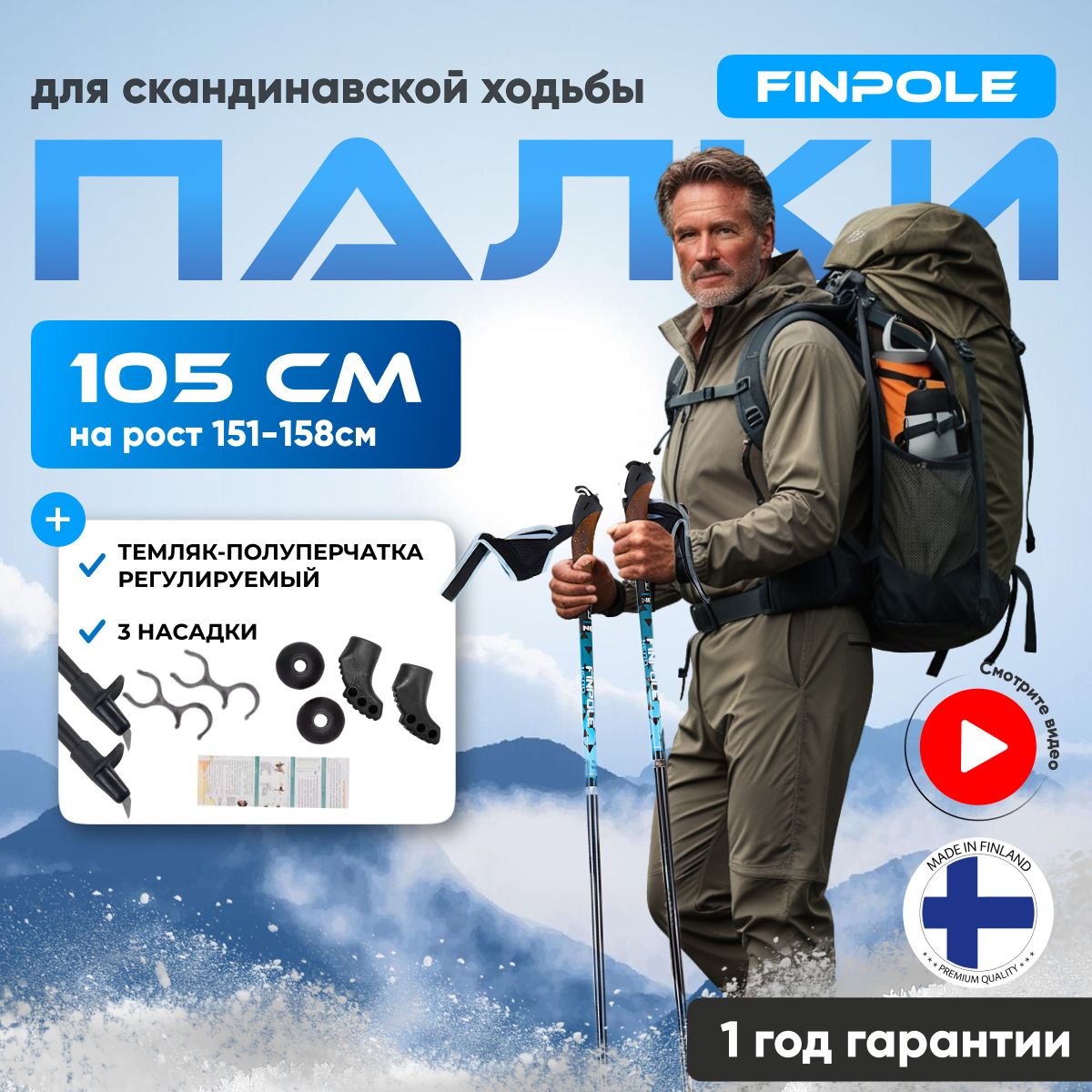 Палки для скандинавской ходьбы Finpole NR, 105 см