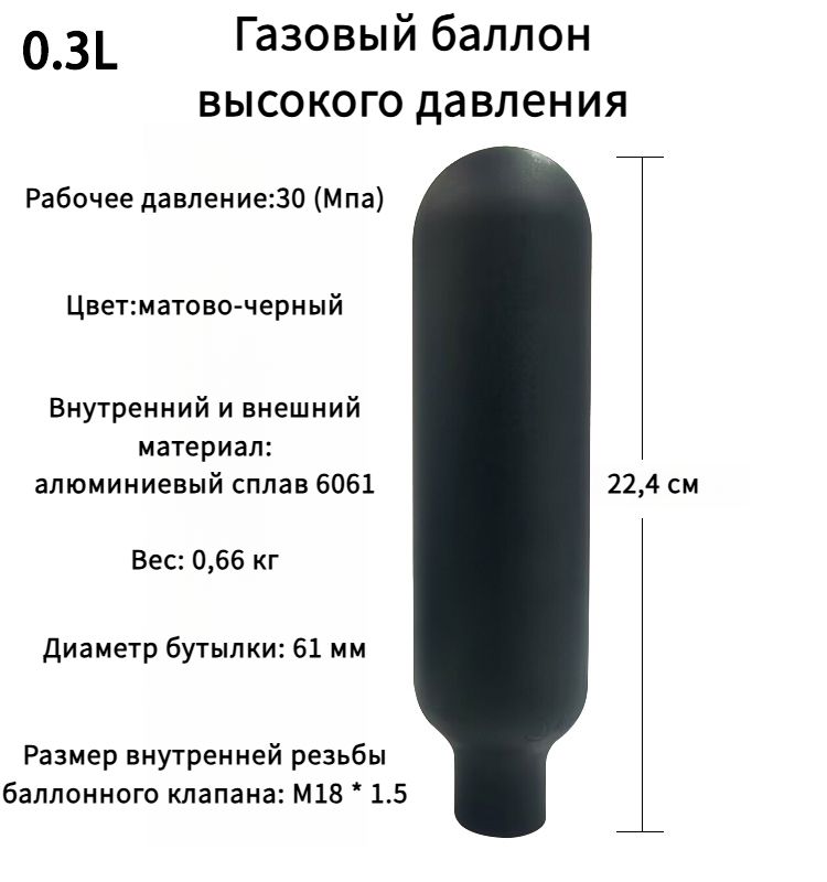 Газовый баллон высокого давления, углепластиковый мини-баллон для подводного плавания M18*1.5.