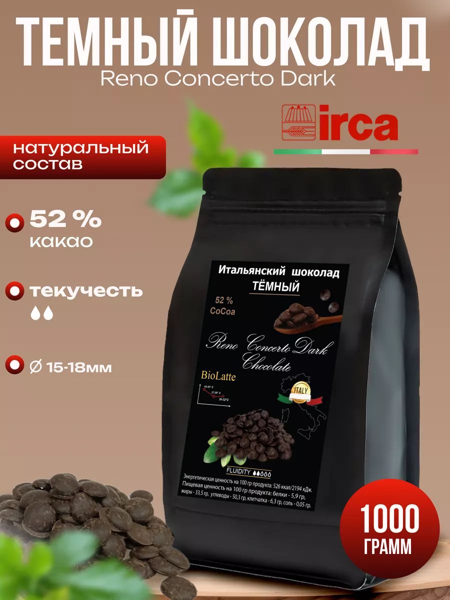 Шоколад кондитерский темный Irca Reno Concerto в дисках, 1кг