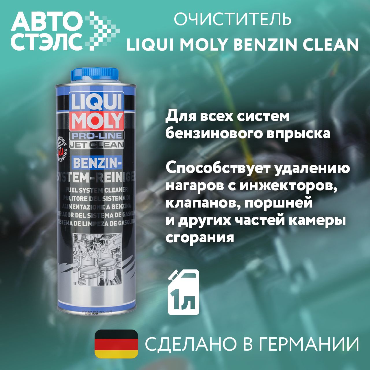 Очиститель бензиновых систем LIQUI MOLY 5147 Pro-Line Benzin System Reiniger 1 л