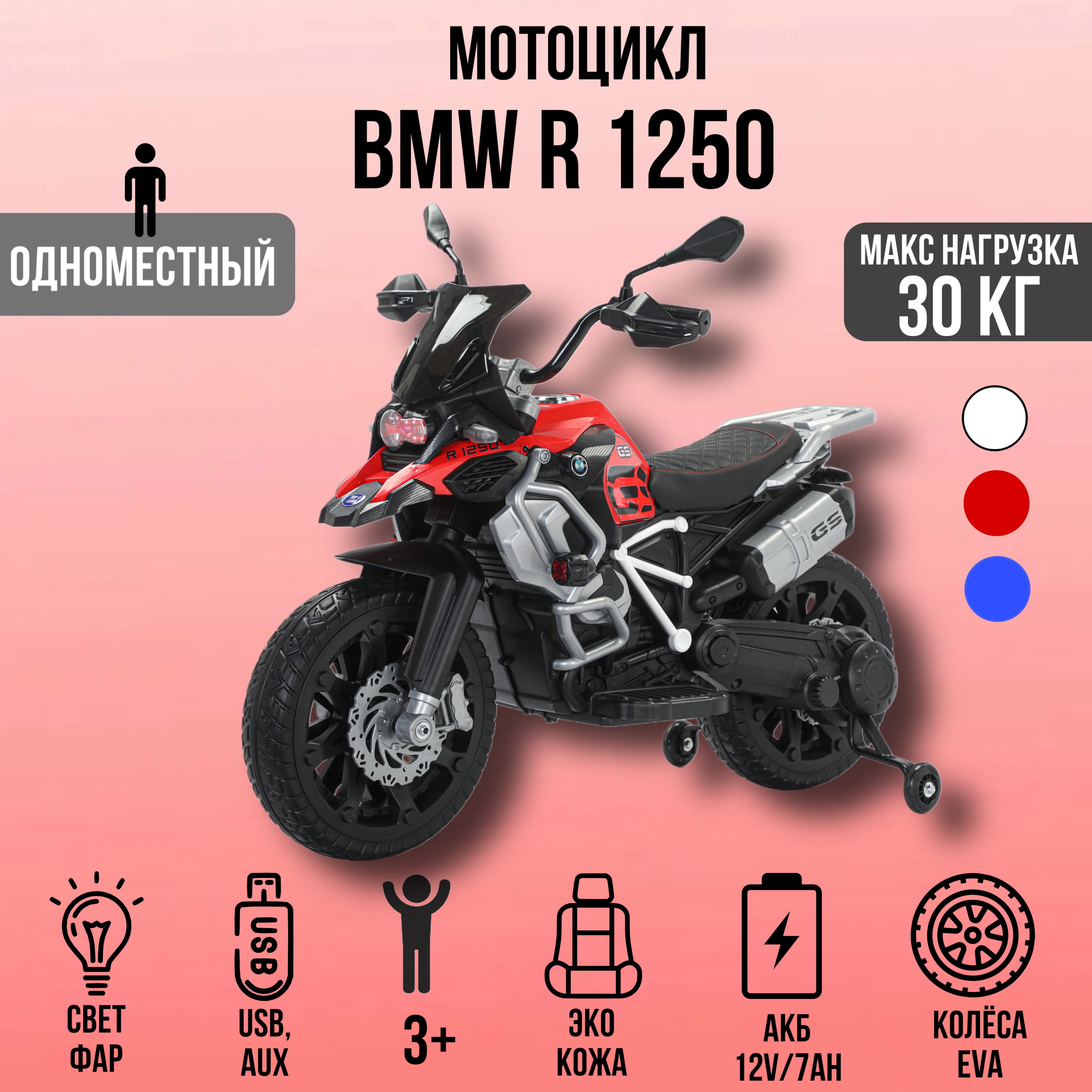 Мотоцикл Moto BMW R 1250, EVA