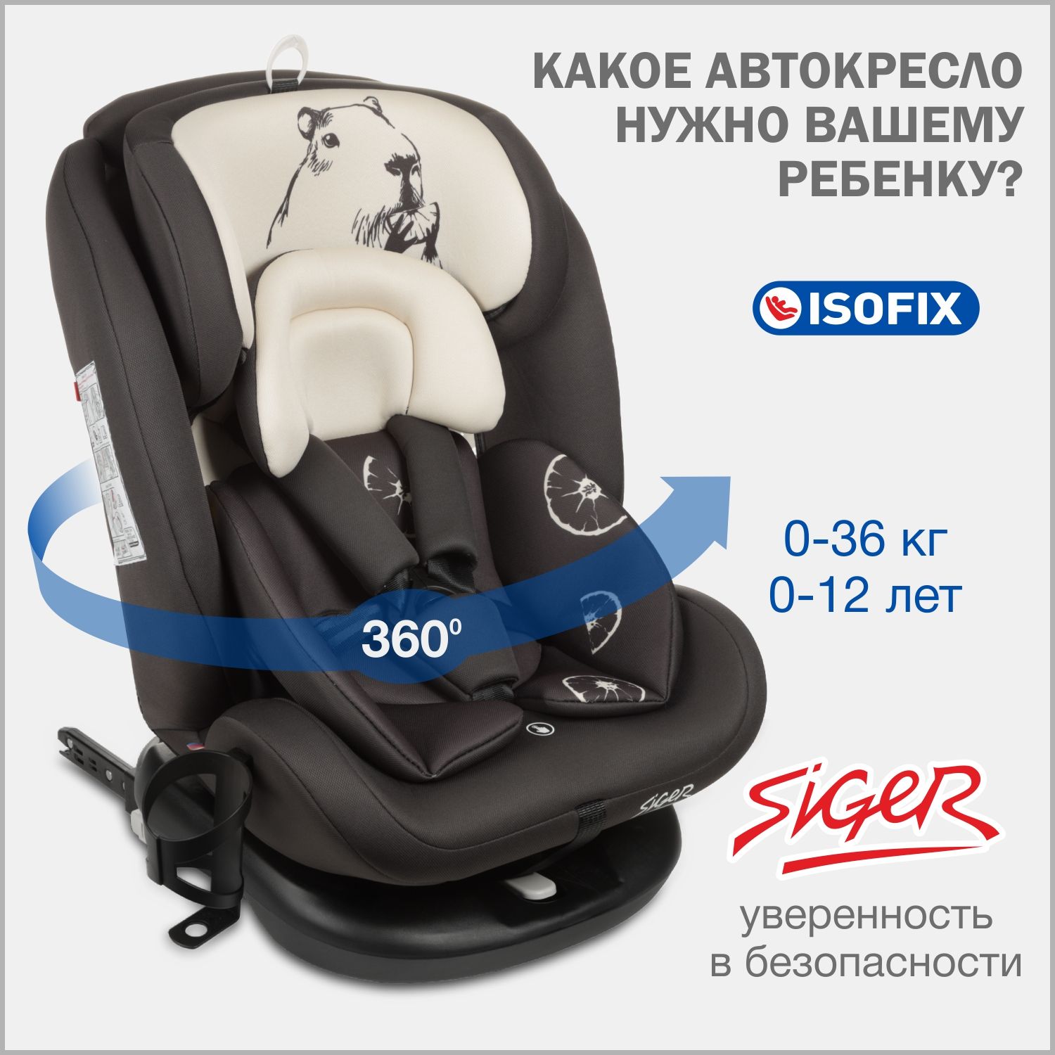 Автокресло детское Siger Престиж IsoFix Lux 0-36 кг, капибара