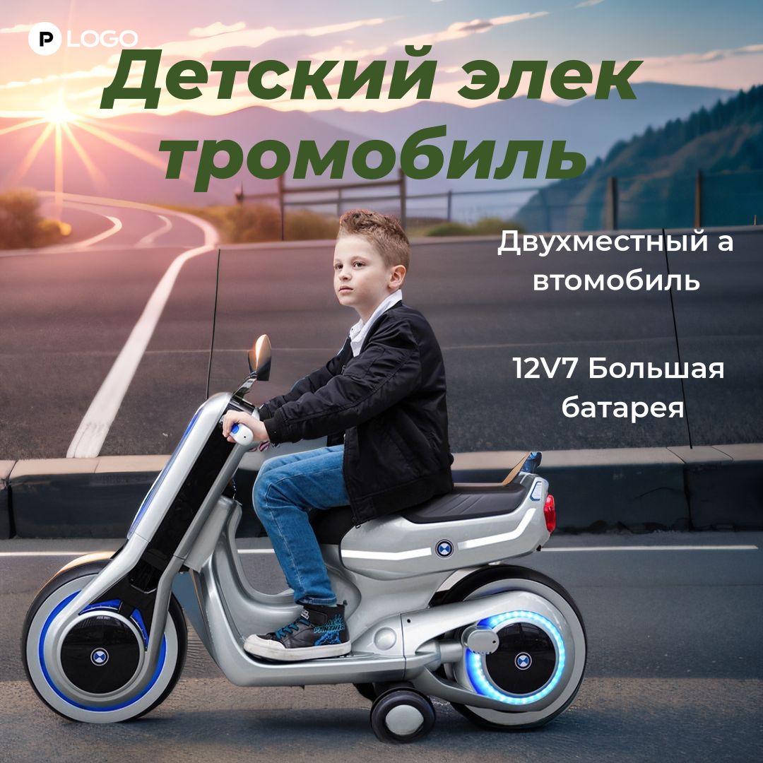 12v7Детскийдвухместныйэлектромотоцикл,Подходитдлядетейввозрасте3-8лет