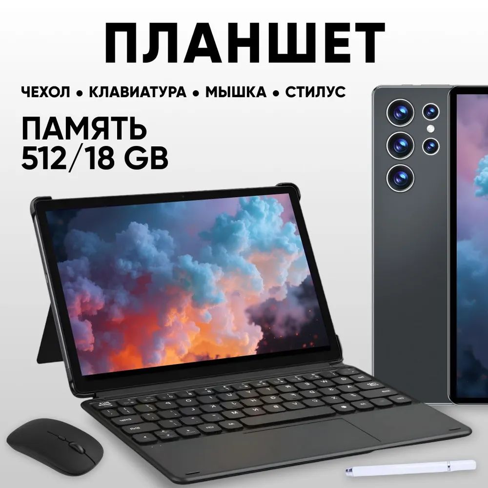 Планшет андроид, с клавиатурой, игровой, S25 ultra pro, серый, 18/512GB