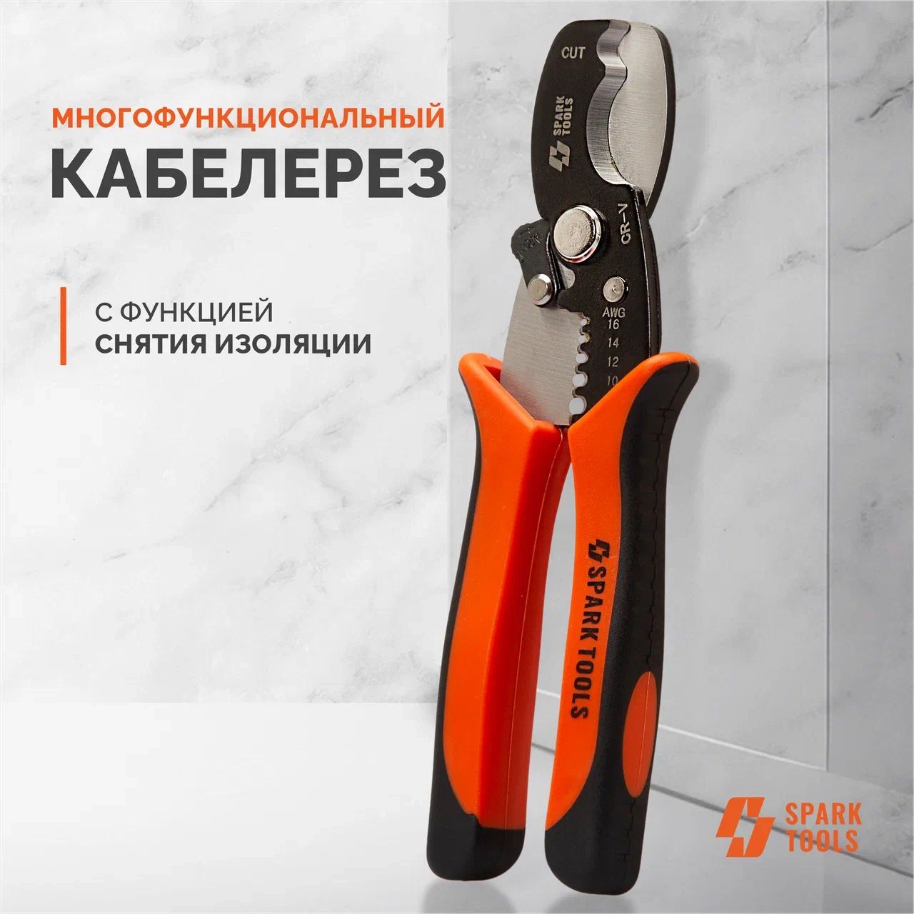 Кабелерез"SPARKTOOLS"