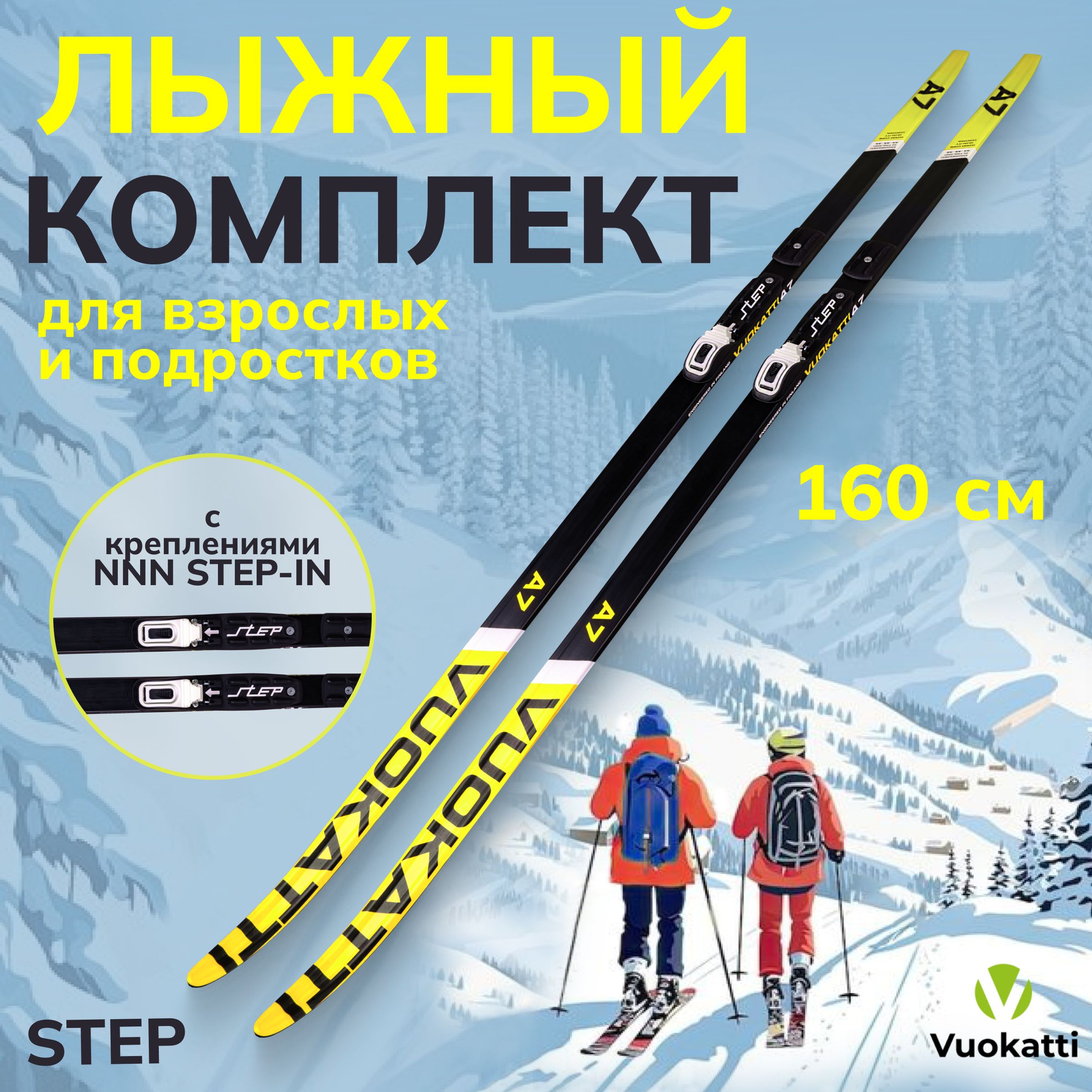 БеговыелыжиVUOKATTI160смскреплениемNNNStep-in(Step)BlackYellowбезпалок