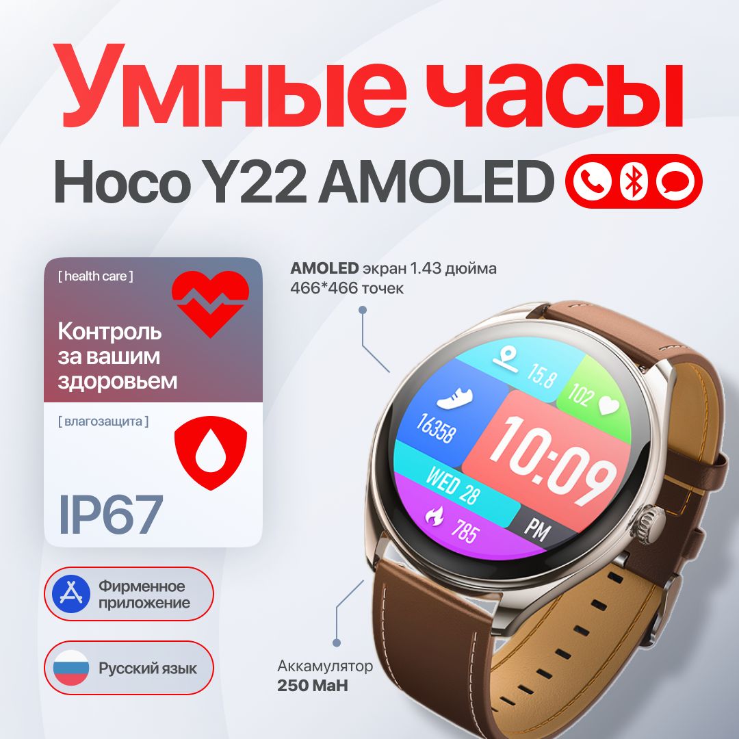 Смарт-часыHocoY22AMOLED