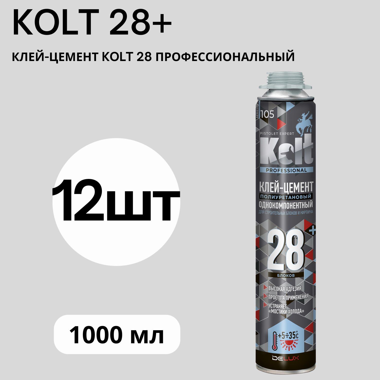 Клей-цементKOLT28профессиональныйлетний,1000мл12шт