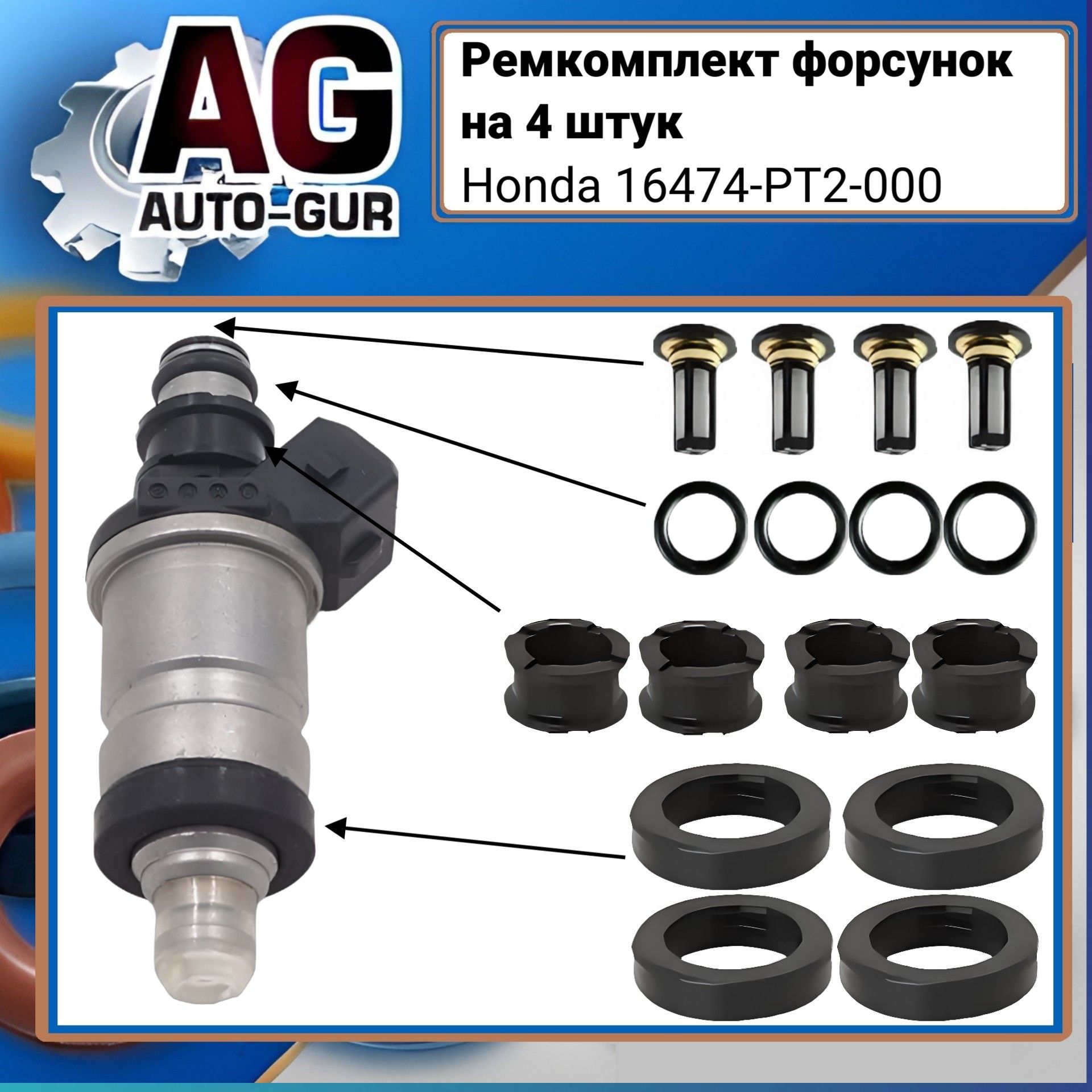 Ремкомплект форсунок на 4 штук Honda 16474-PT2-000