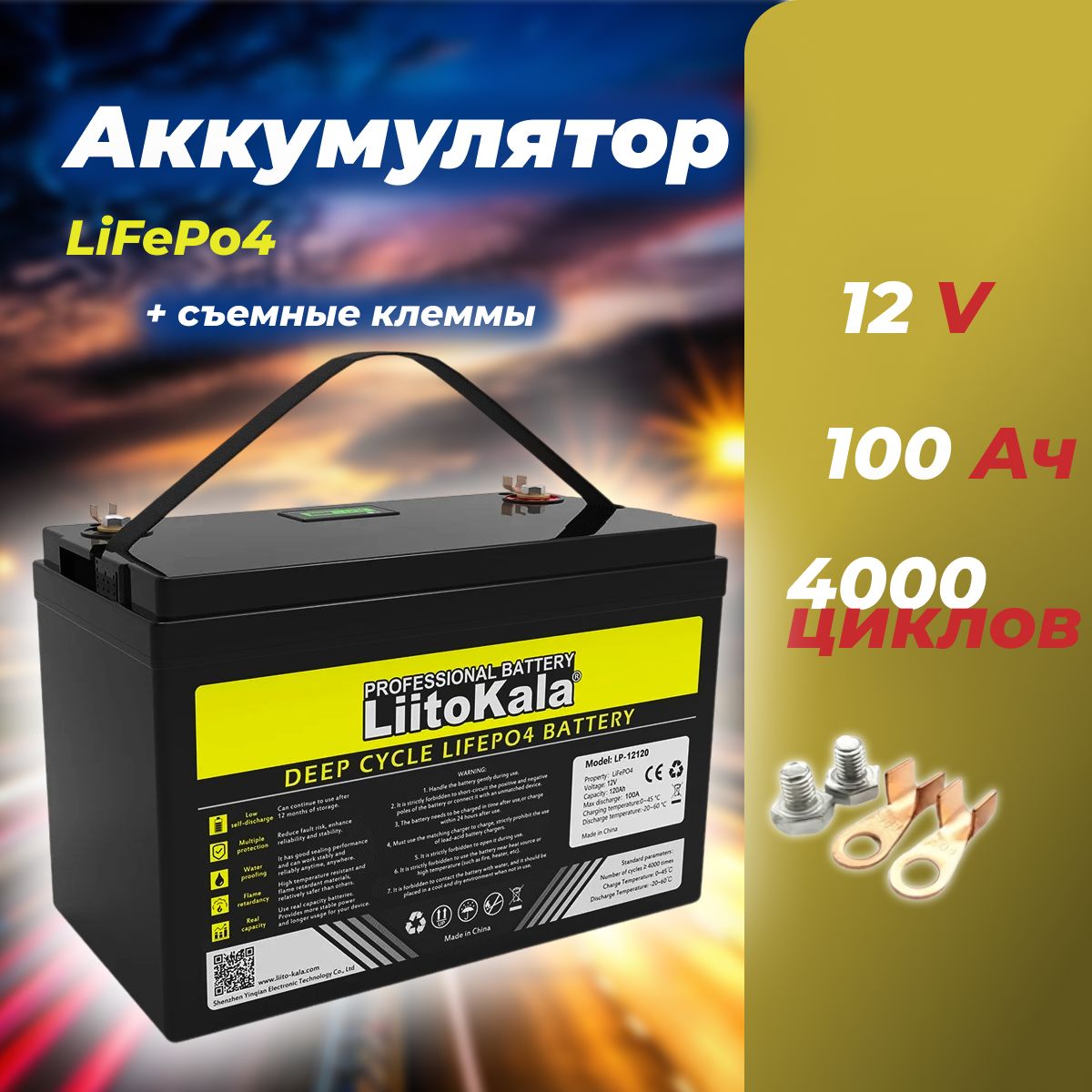 АккумуляторLiitoKala12.8B