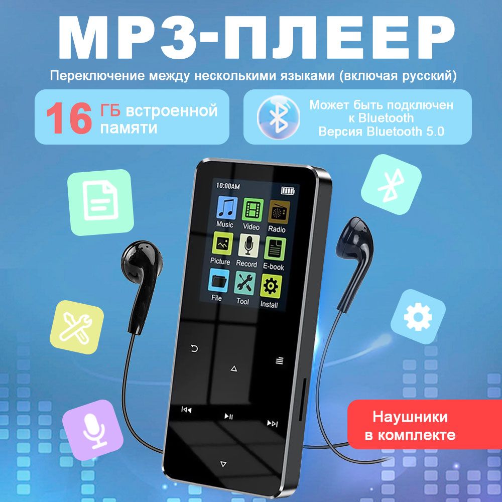 MP3-плеер Bluetooth 5.0 16 ГБ, черный