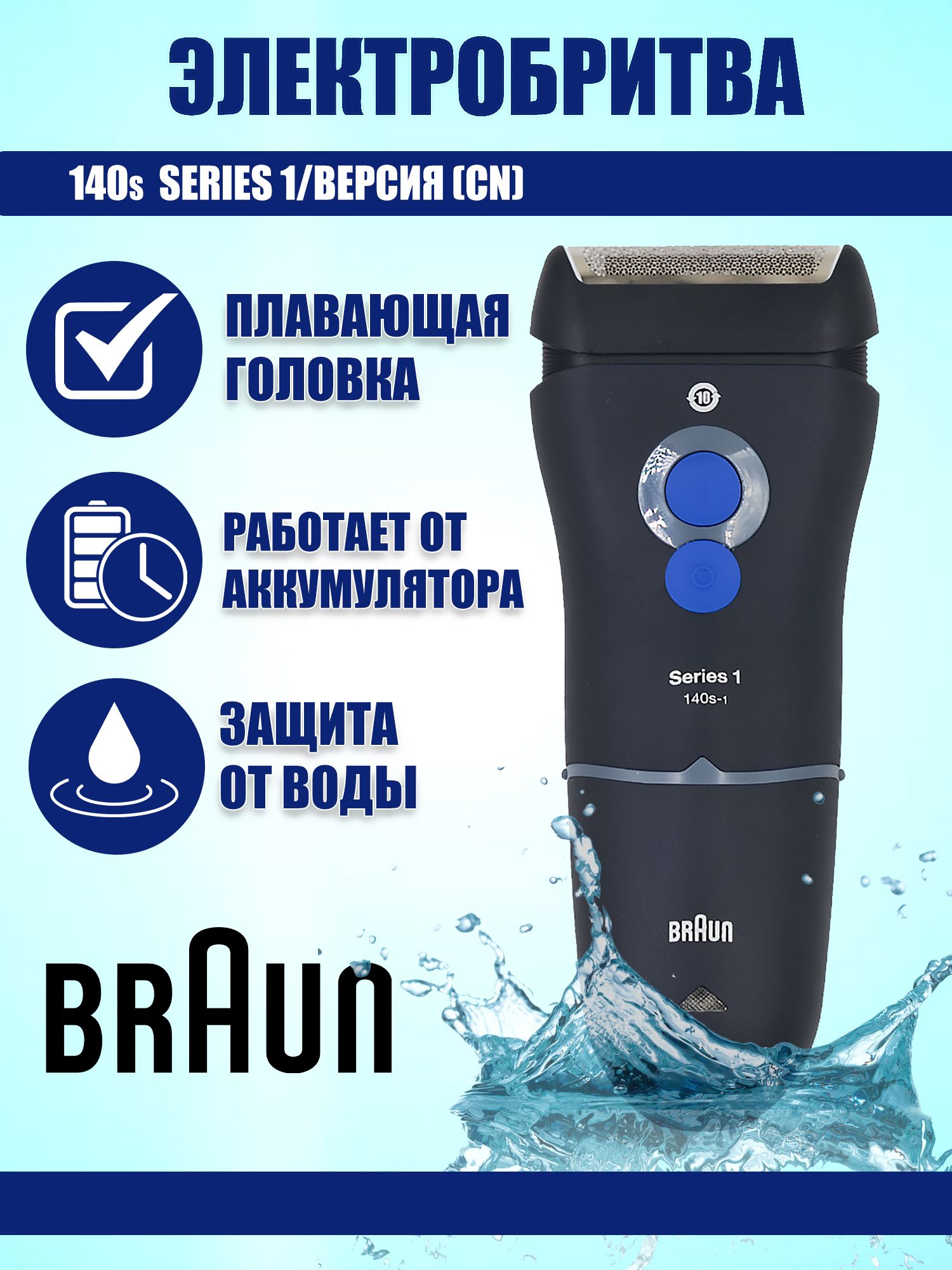 БритваBraunSeries1Shaver140s-1(CN)