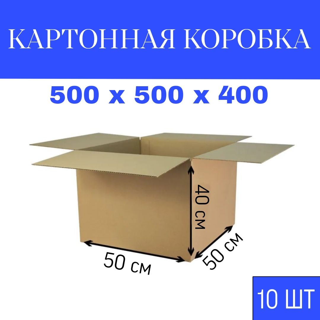 Коробка для переезда длина 50 см, ширина 50 см, высота 40 см.