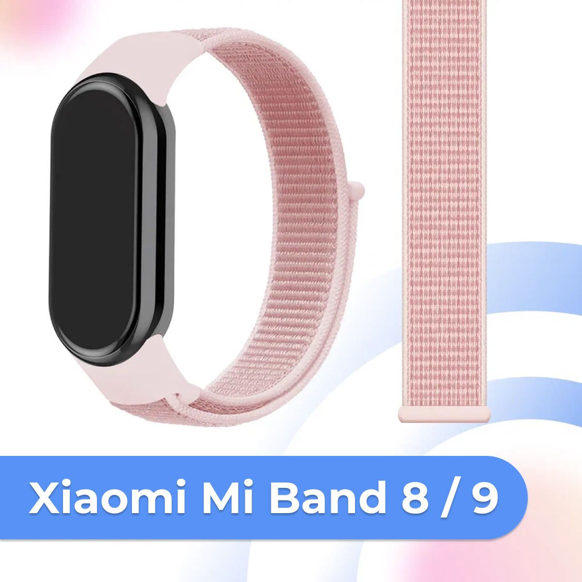 НейлоновыйсменныйремешокнарукудляXiaomiMiBand8иMiBand9/ТканевыйремешокизэластичнойтканиСяомиМиБэнд8иМиБэнд9/Розовый