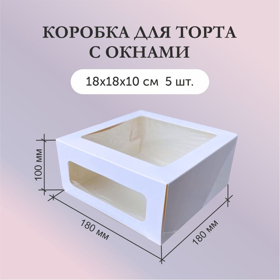 Коробка для продуктов, 18х18 см х10 см, 5 шт