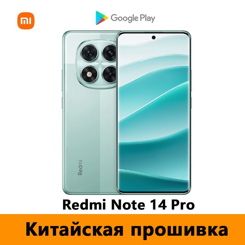 XiaomiСмартфонCNRomRedmiNote14Pro5G（Толькокитайскийианглийскийязыки），ПоддержкаGooglePlayStore+OTA-обновленияCN8/128ГБ,зеленый