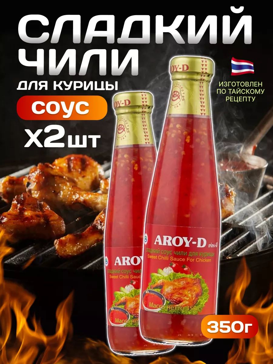 Соус Чили Сладкий AROY-D для курицы 350 г 2 шт