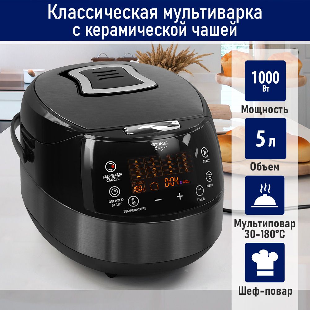 Мультиварка STINGRAY ST-MC951A 5 литров, 47 программ, мультиповар, черный/черный