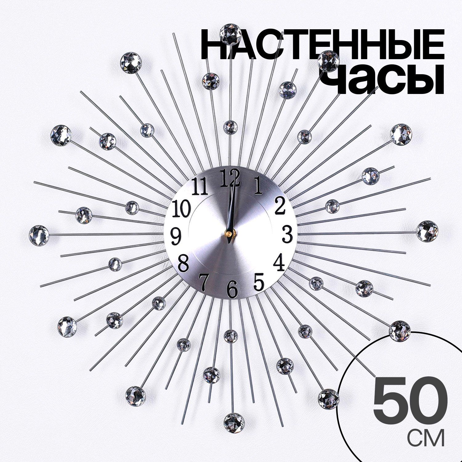 Часынастенные50смсеребро