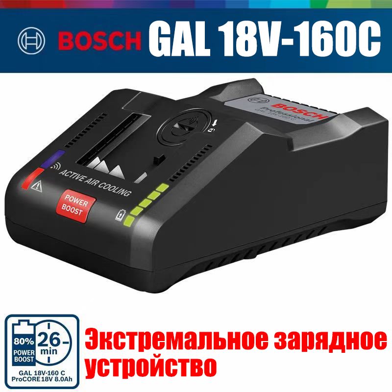 ЗарядноеустройствоBOSCHGAL18V-160CExtreme*1