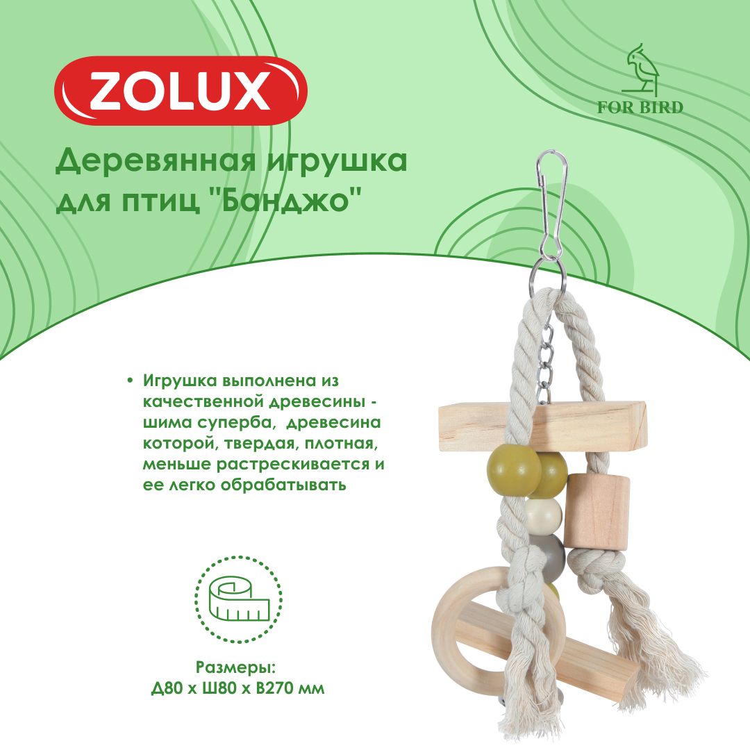 Деревянная игрушка для птиц "Банджо" ZOLUX