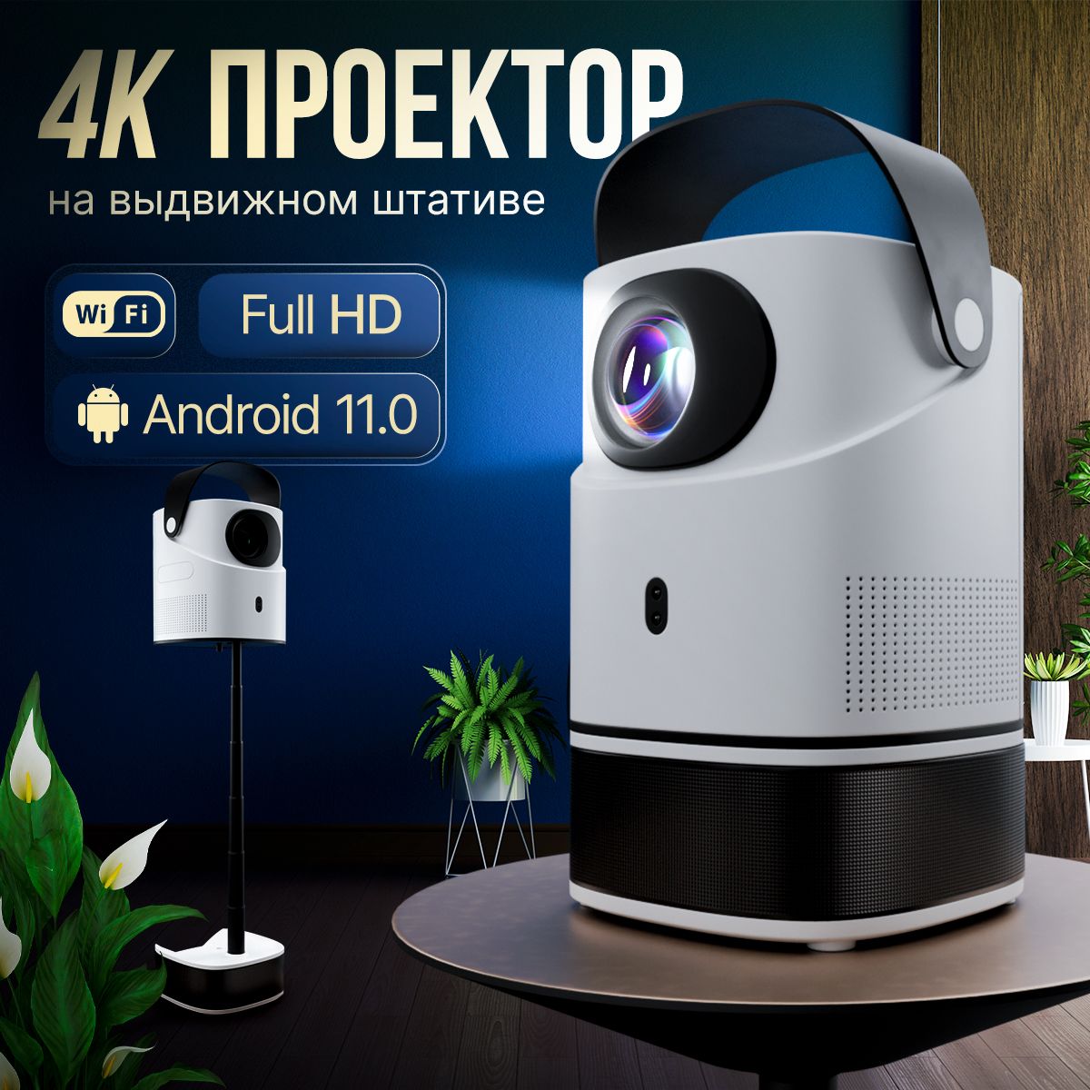 Проектор4Кдляфильмовимультфильмов