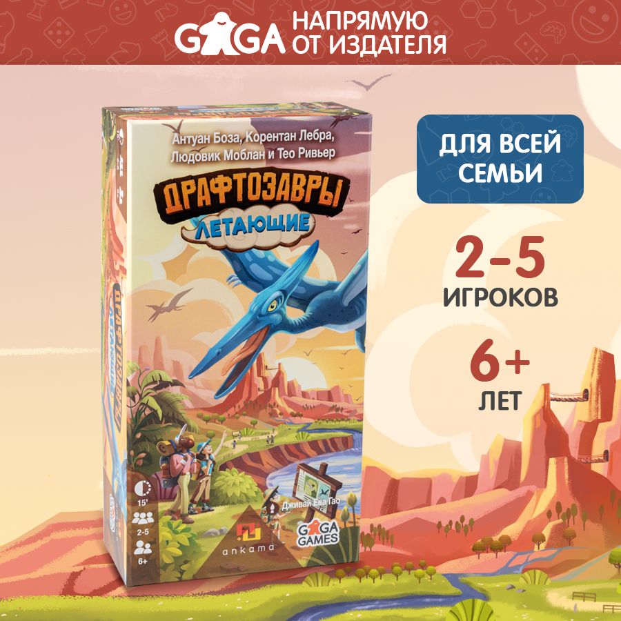 Дополнение к настольной игре "Драфтозавры: Летающие" / GaGa Games