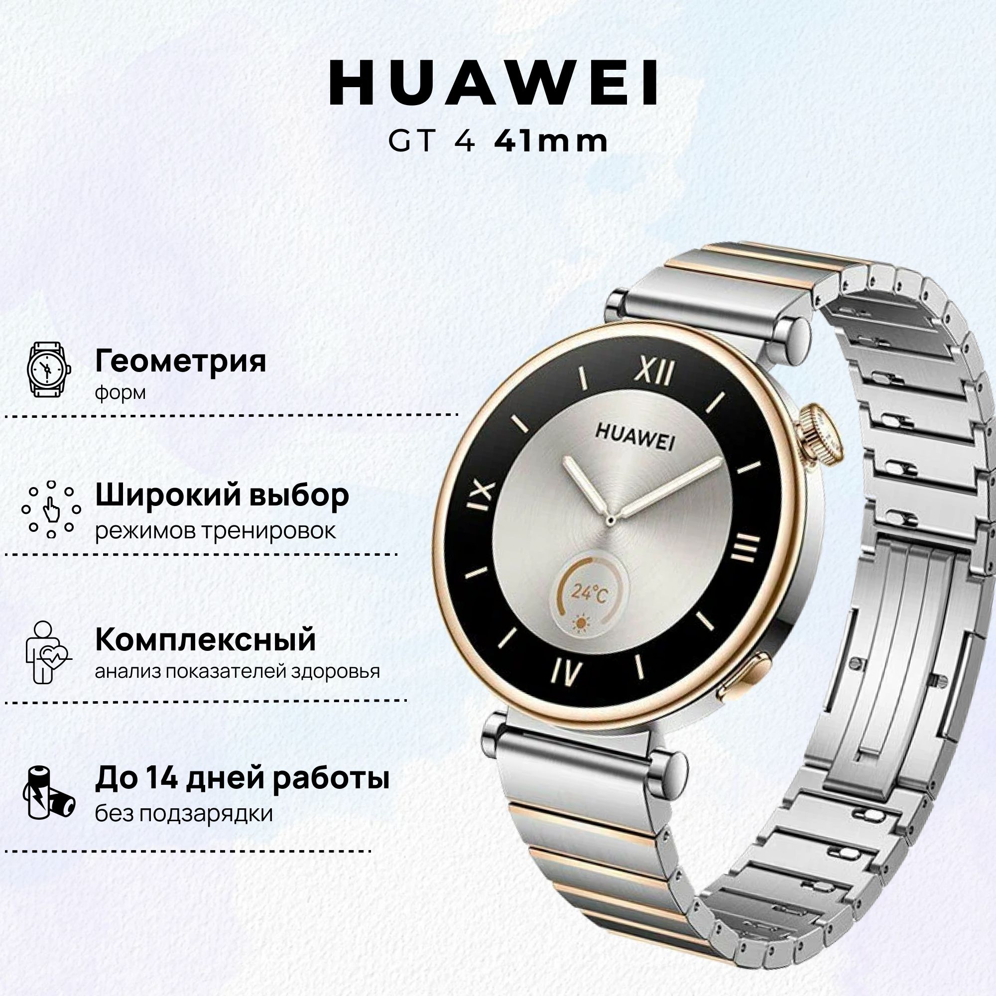 УмныечасыHUAWEIWatchGT4,(ARA-B19),Серебристо-золотой,(55020BHV)