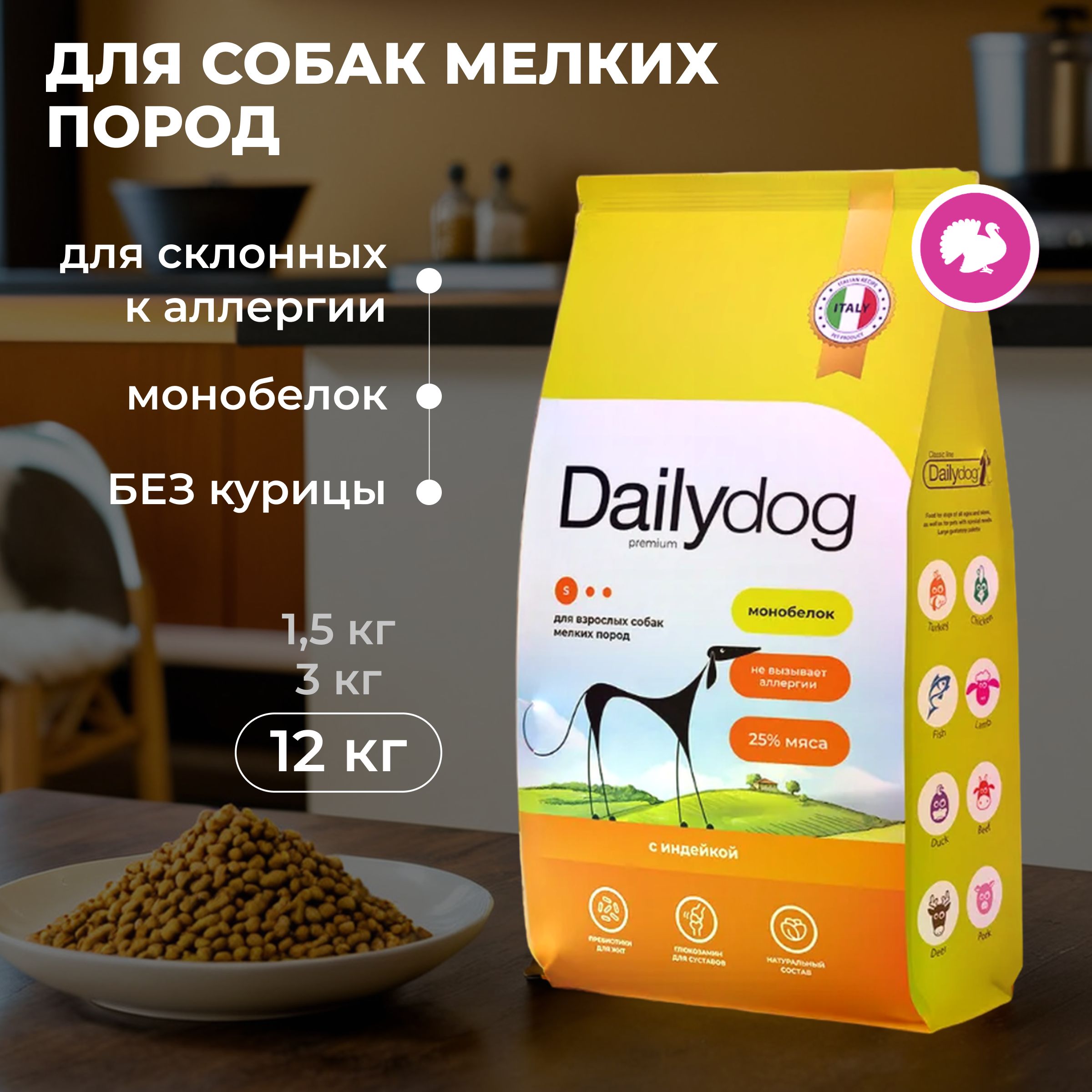 КормсухойDailydogдлясобакмелкихпород,синдейкой,12кг