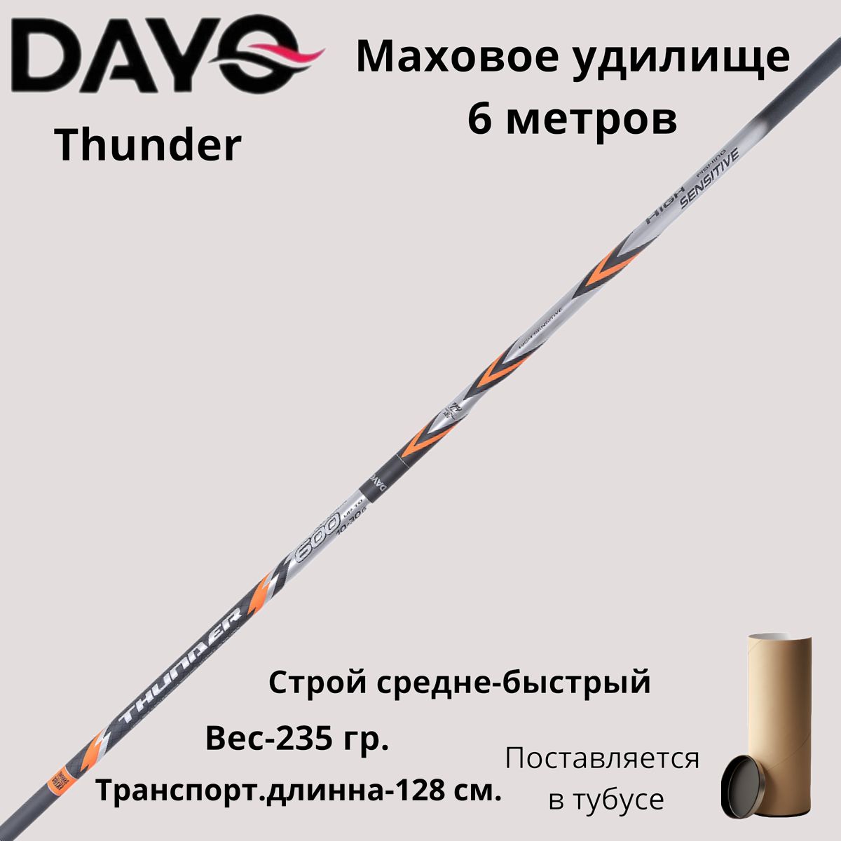 Удилище маховое Dayo Thunder 6.00 м