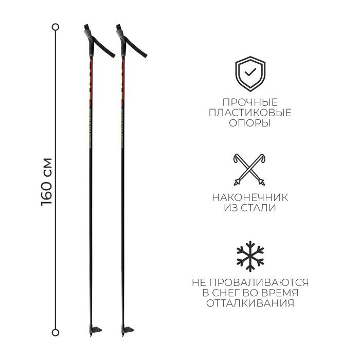 Палки лыжные стеклопластиковые, длина 160 см