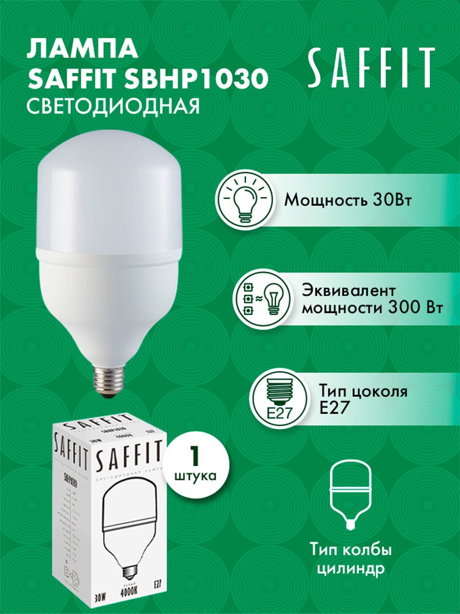 ЛампасветодиоднаяSAFFITSBHP1030E2730W4000K550901штука