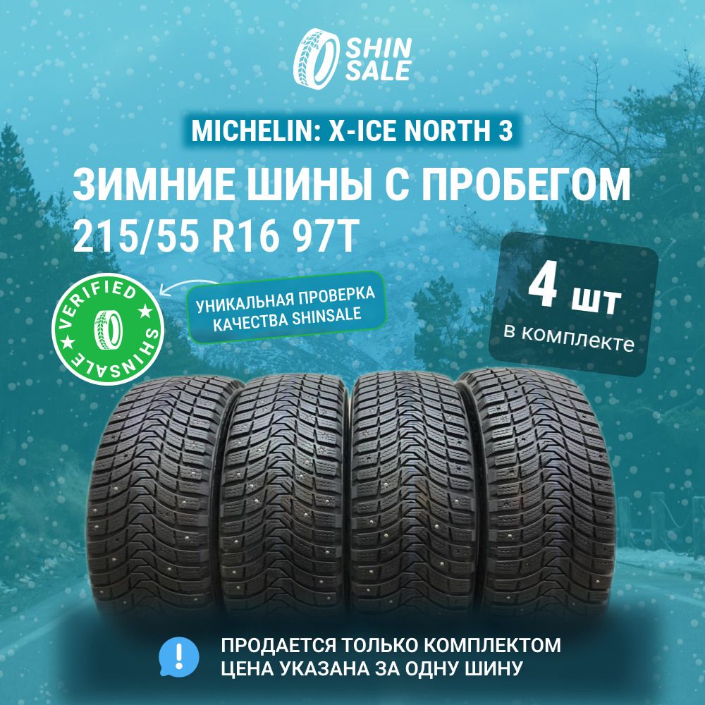 MICHELIN4шт.X-IceNorth3T0117546Шиныспробегомзимние215/55R1697TШипованные