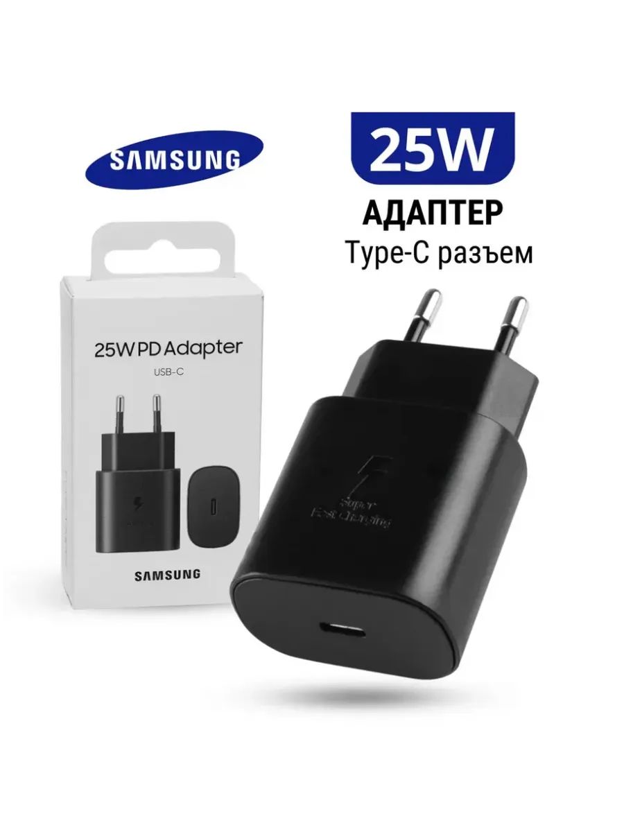 Samsungоченьбыстраязарядка25Wвходusb-cPD.3