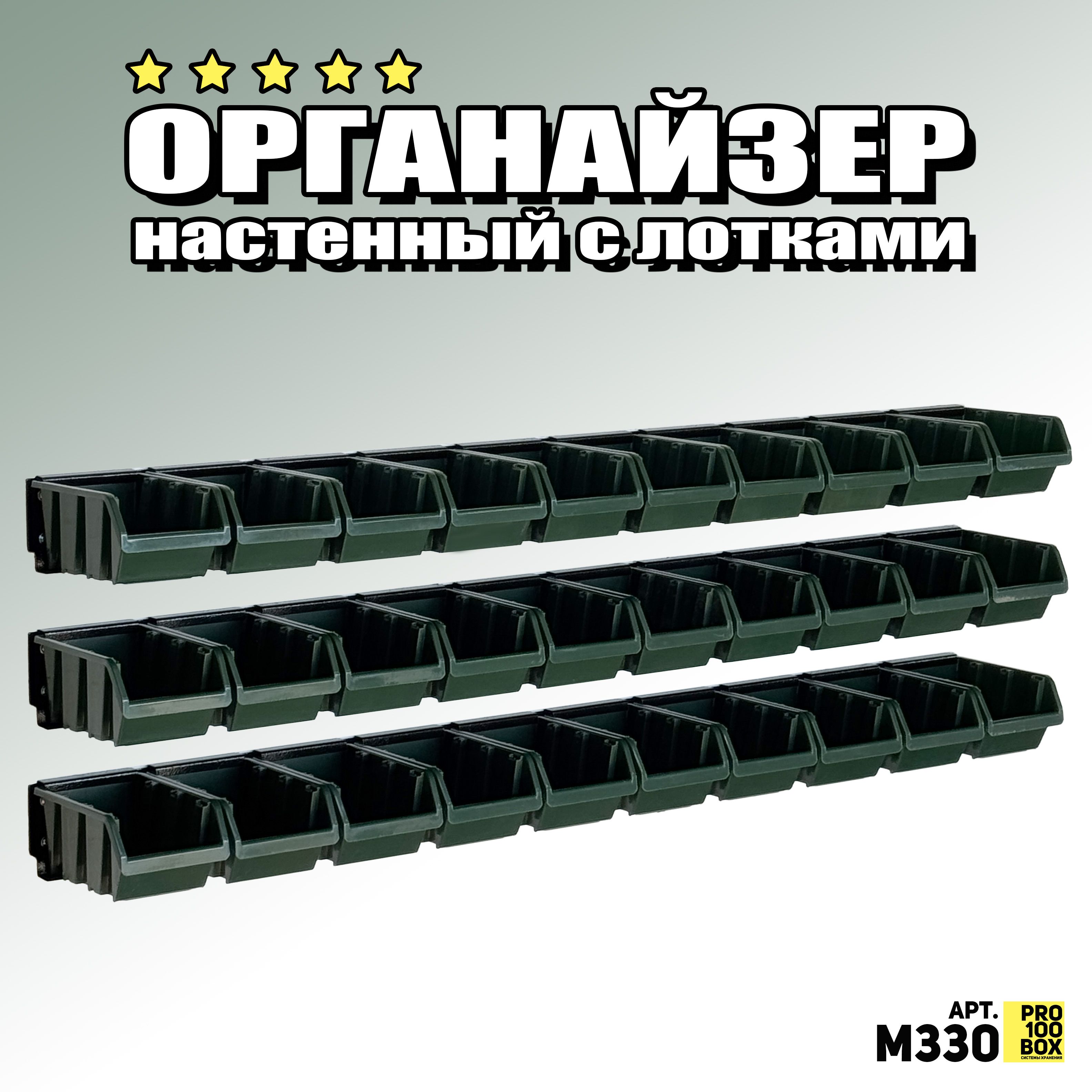 Органайзерстроительный99х15,5х30см,30секц.,3отд.