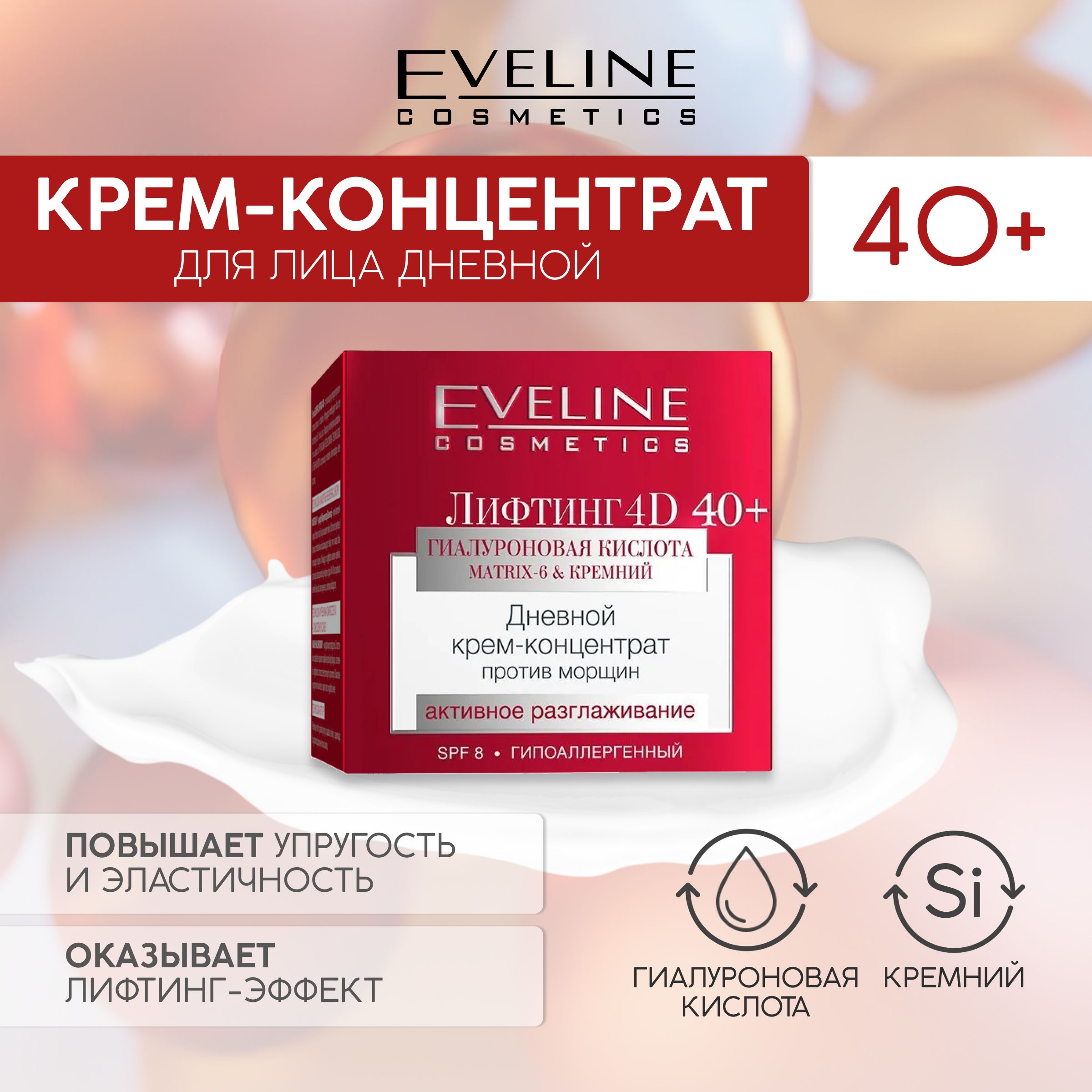 EVELINE Дневной крем-концентрат против морщин серии лифтинг 4d 40+, 50 мл