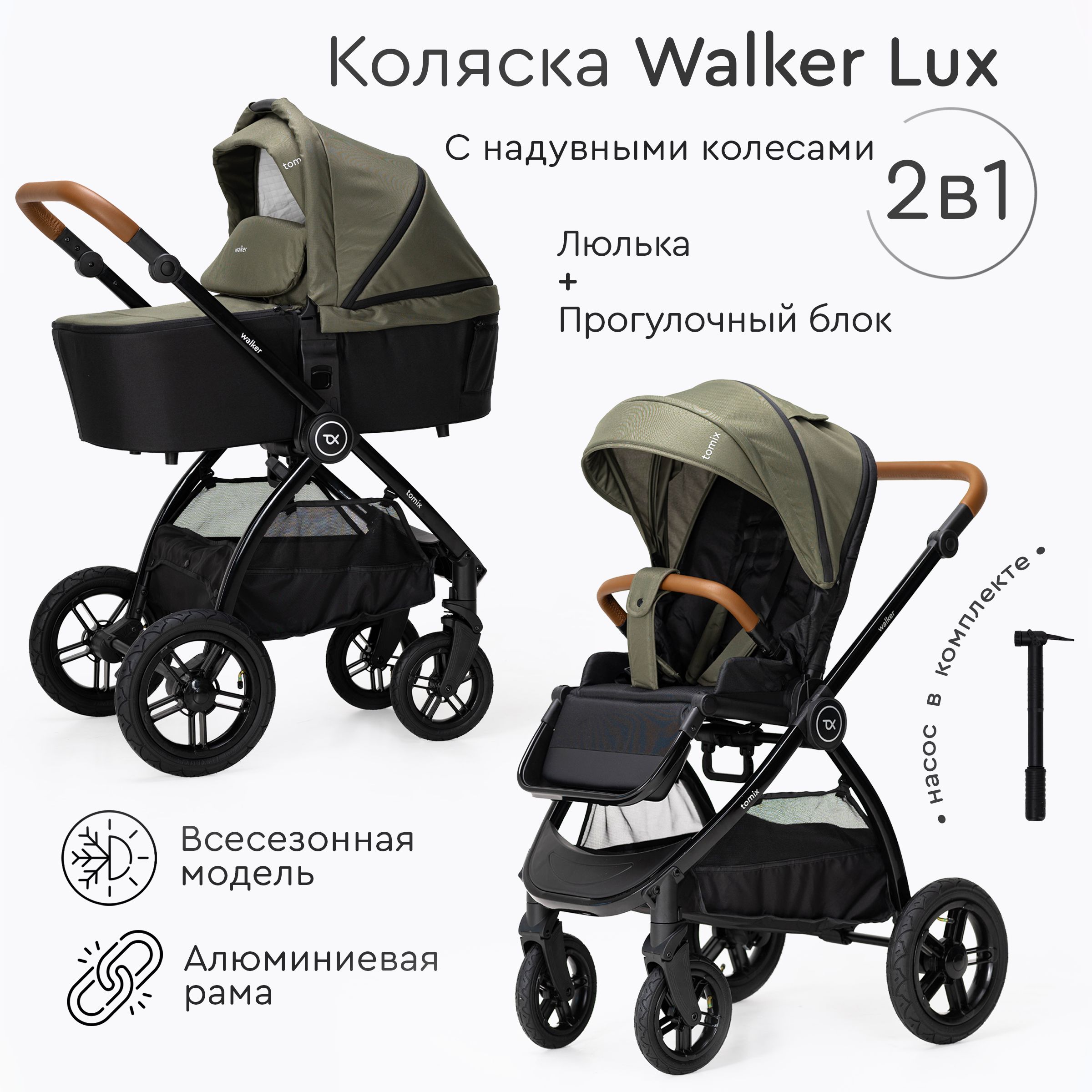 Детская коляска для новорожденных 2в1 Tomix Walker Lux, Green/Shinny black