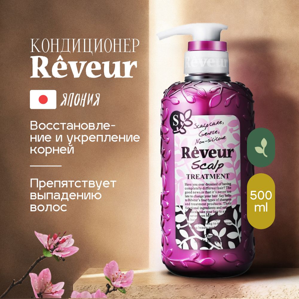 Кондиционер Reveur Scalp Treatment для корней волос, 500 мл