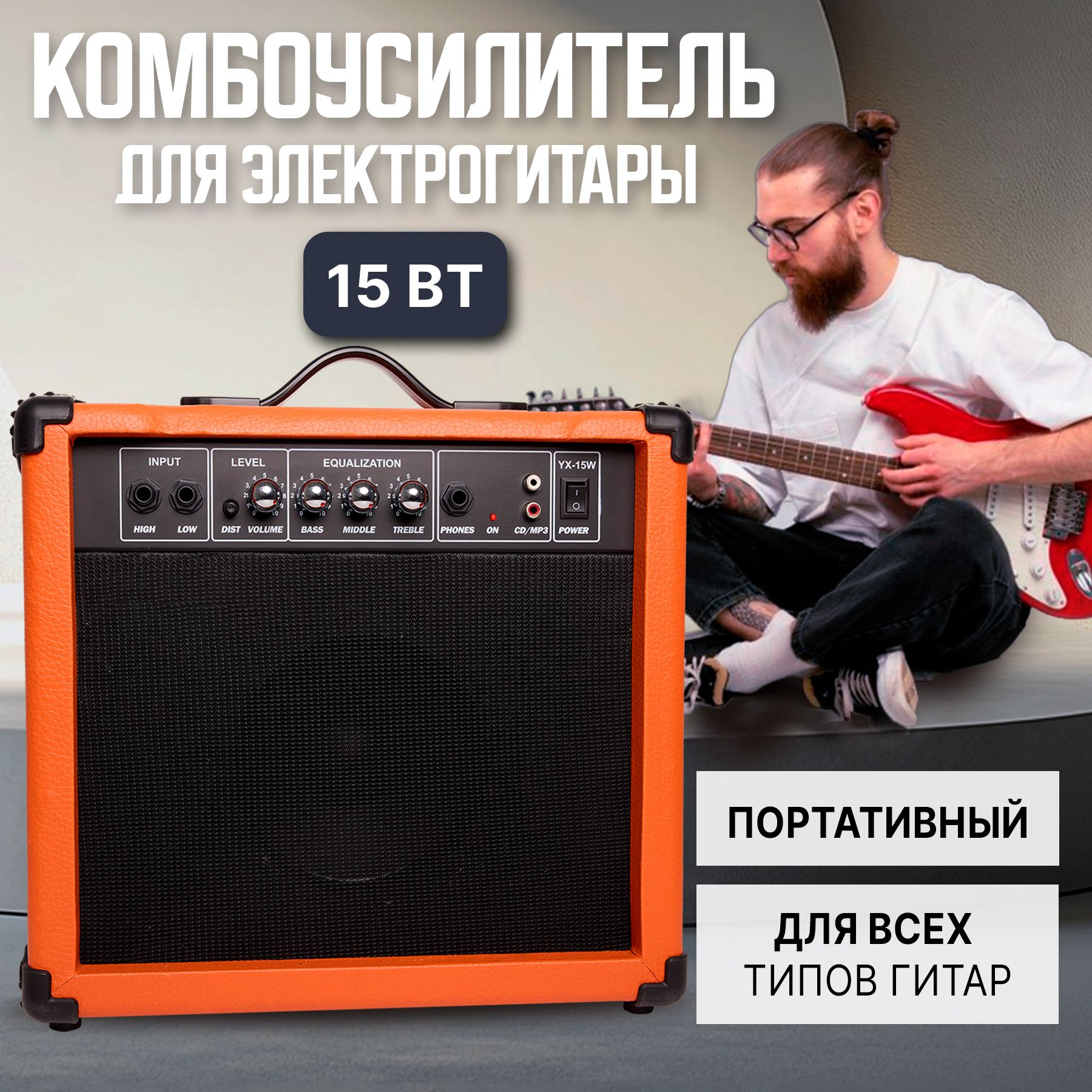 Комбоусилитель для электрогитары DR SOUND 15 Вт