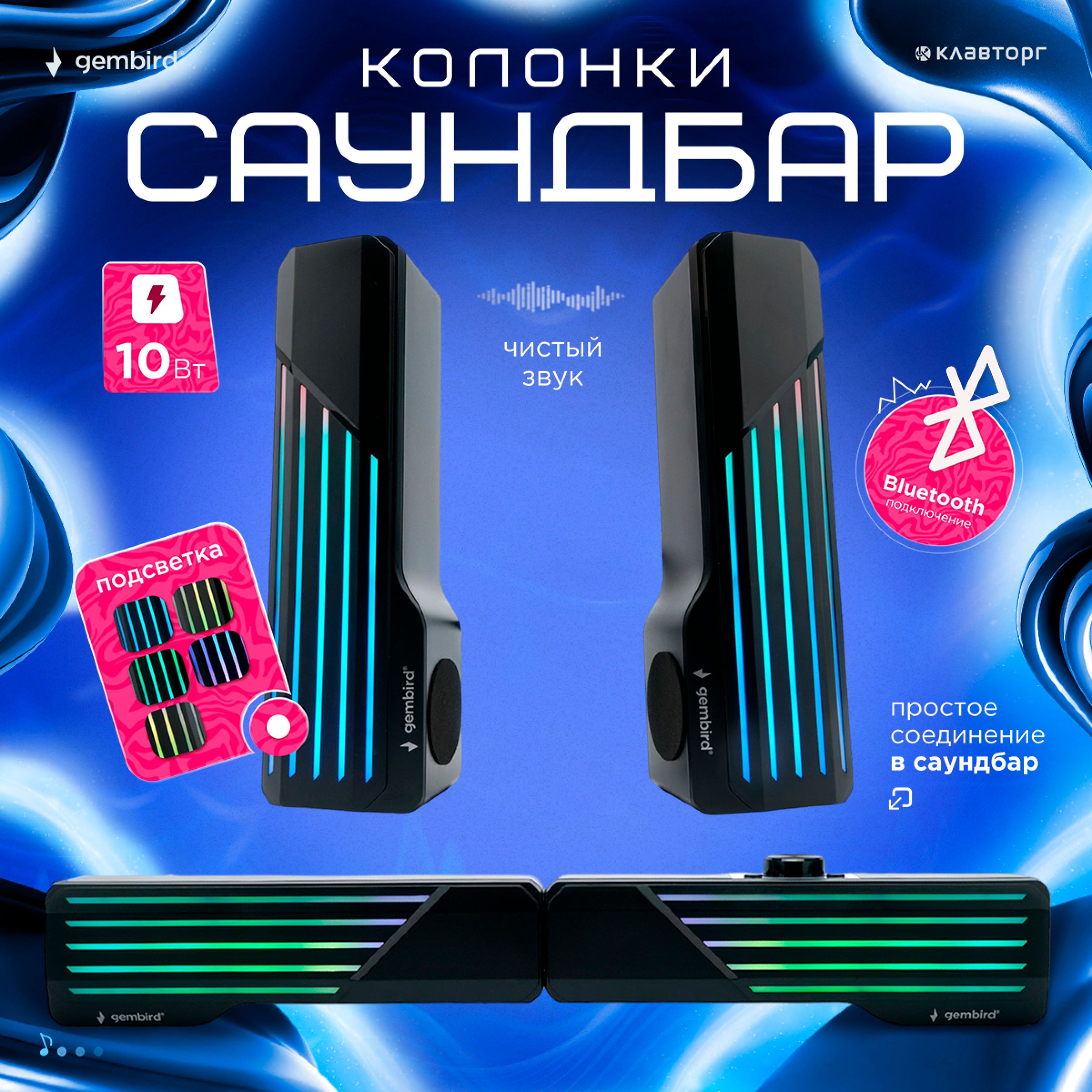 Колонки компьютерные саундбар 2.0 Gembird, 10Вт, пластик, RGB подсветка, черный